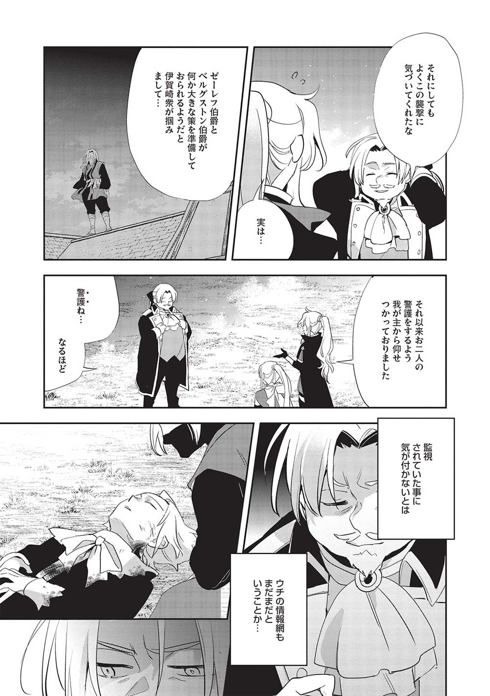 ウォルテニア戦記 第52話 - Page 11