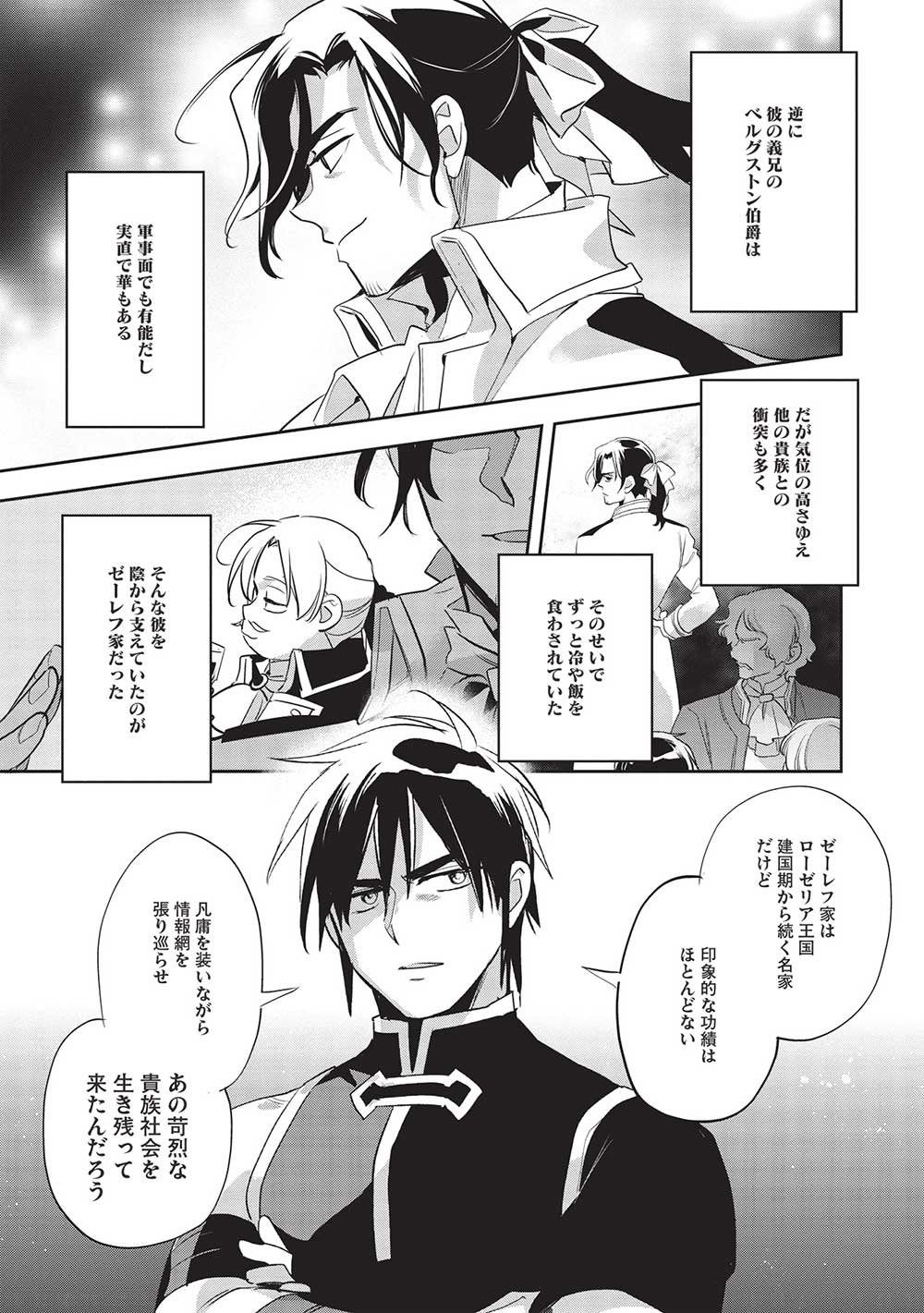 ウォルテニア戦記 第52話 - Page 15