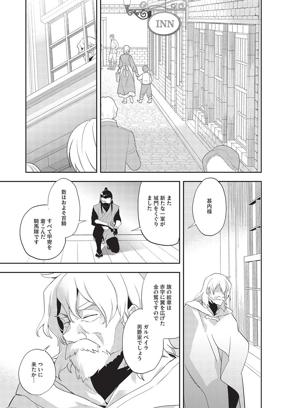 ウォルテニア戦記 第52話 - Page 25