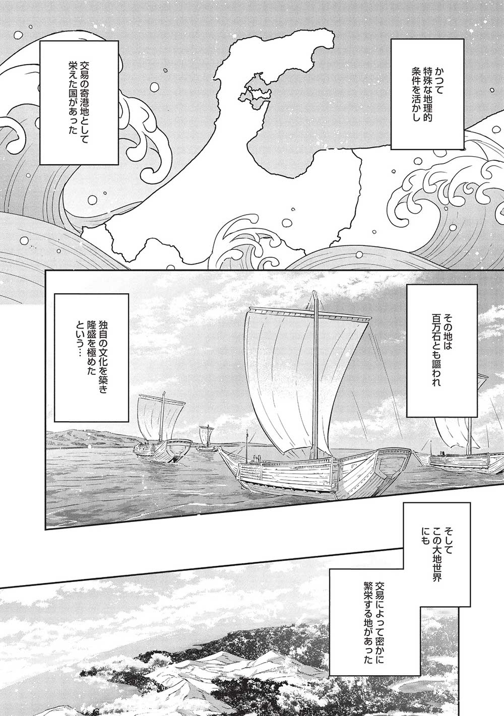 ウォルテニア戦記 第53話 - Page 1