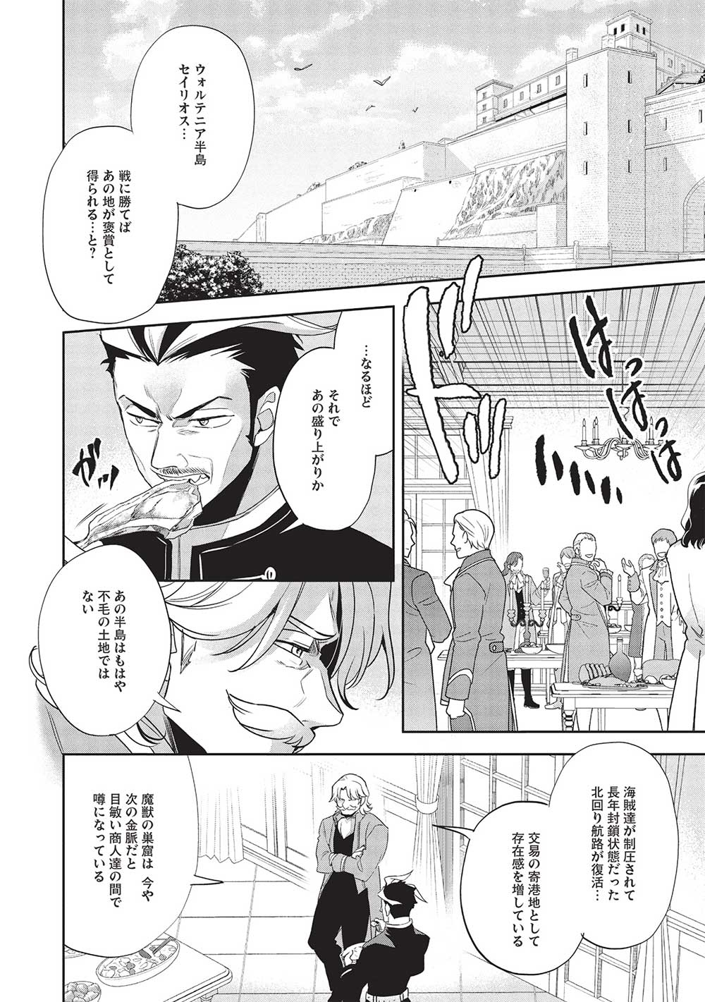 ウォルテニア戦記 第53話 - Page 4