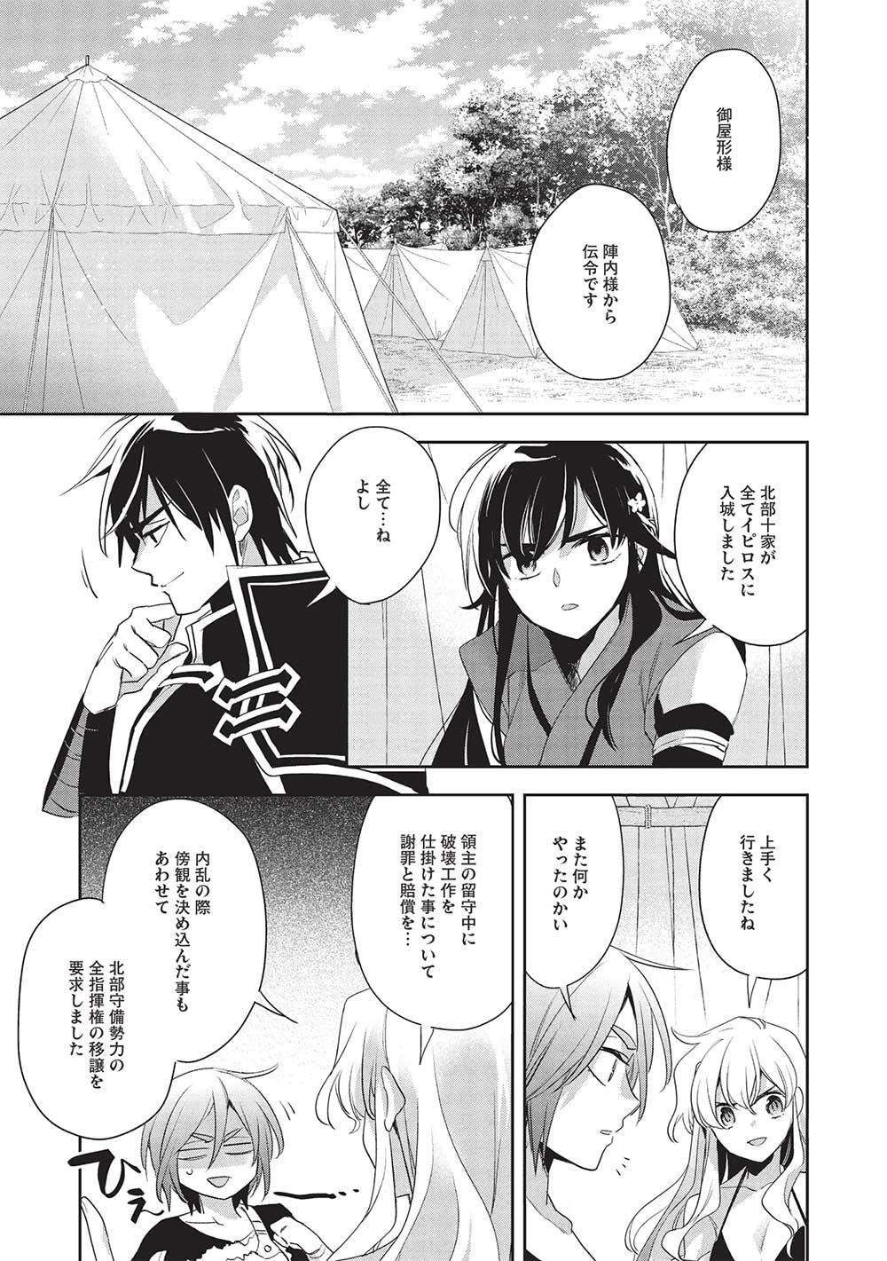 ウォルテニア戦記 第53話 - Page 9