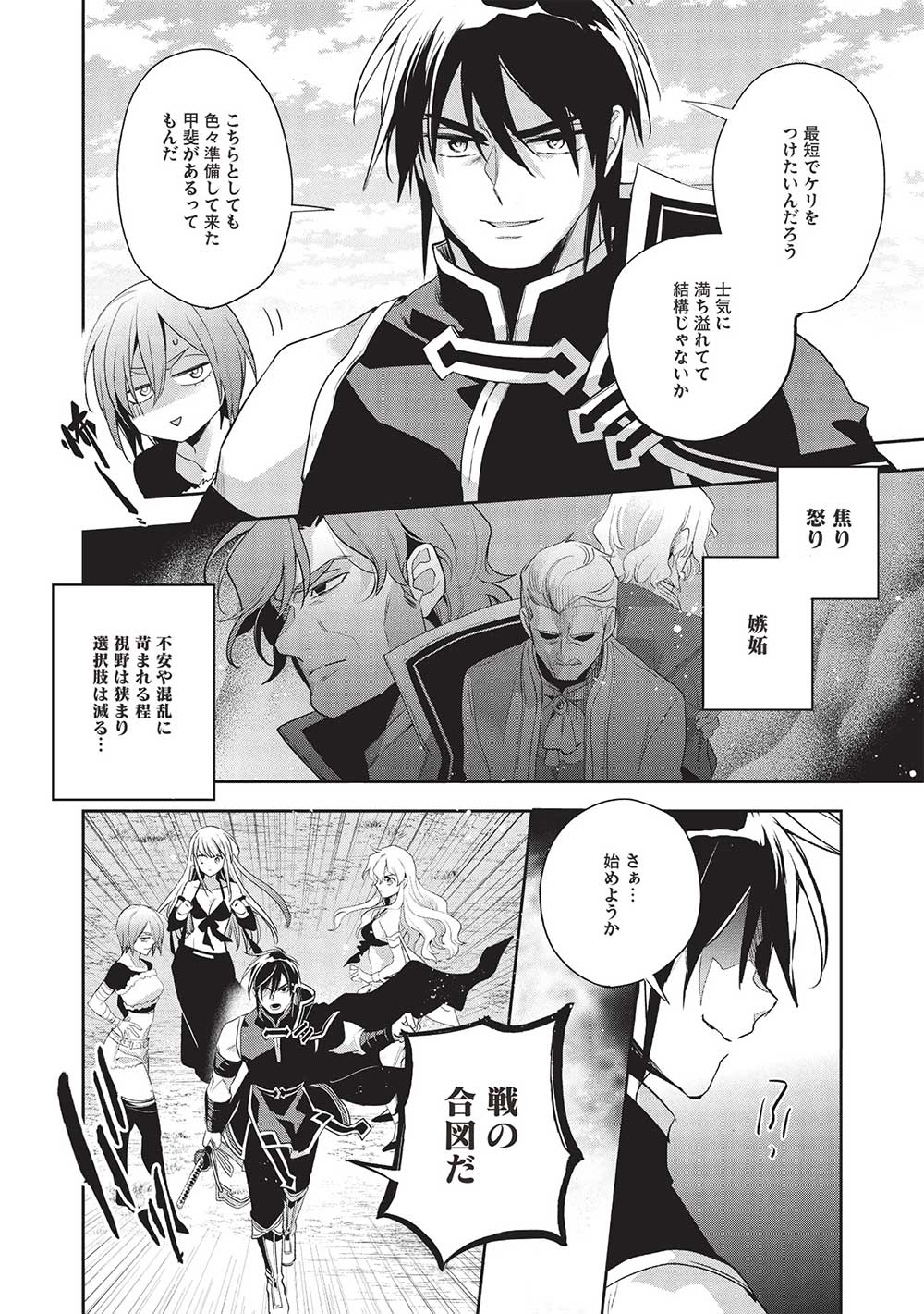 ウォルテニア戦記 第53話 - Page 14