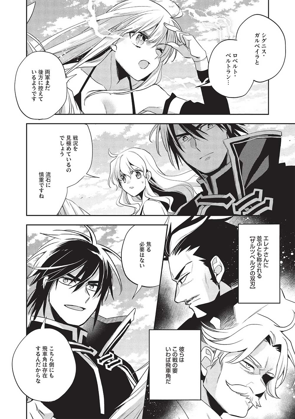 ウォルテニア戦記 第53話 - Page 18