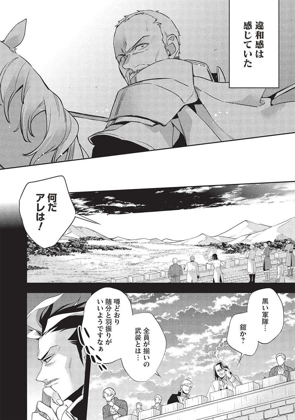 ウォルテニア戦記 第54話 - Page 2