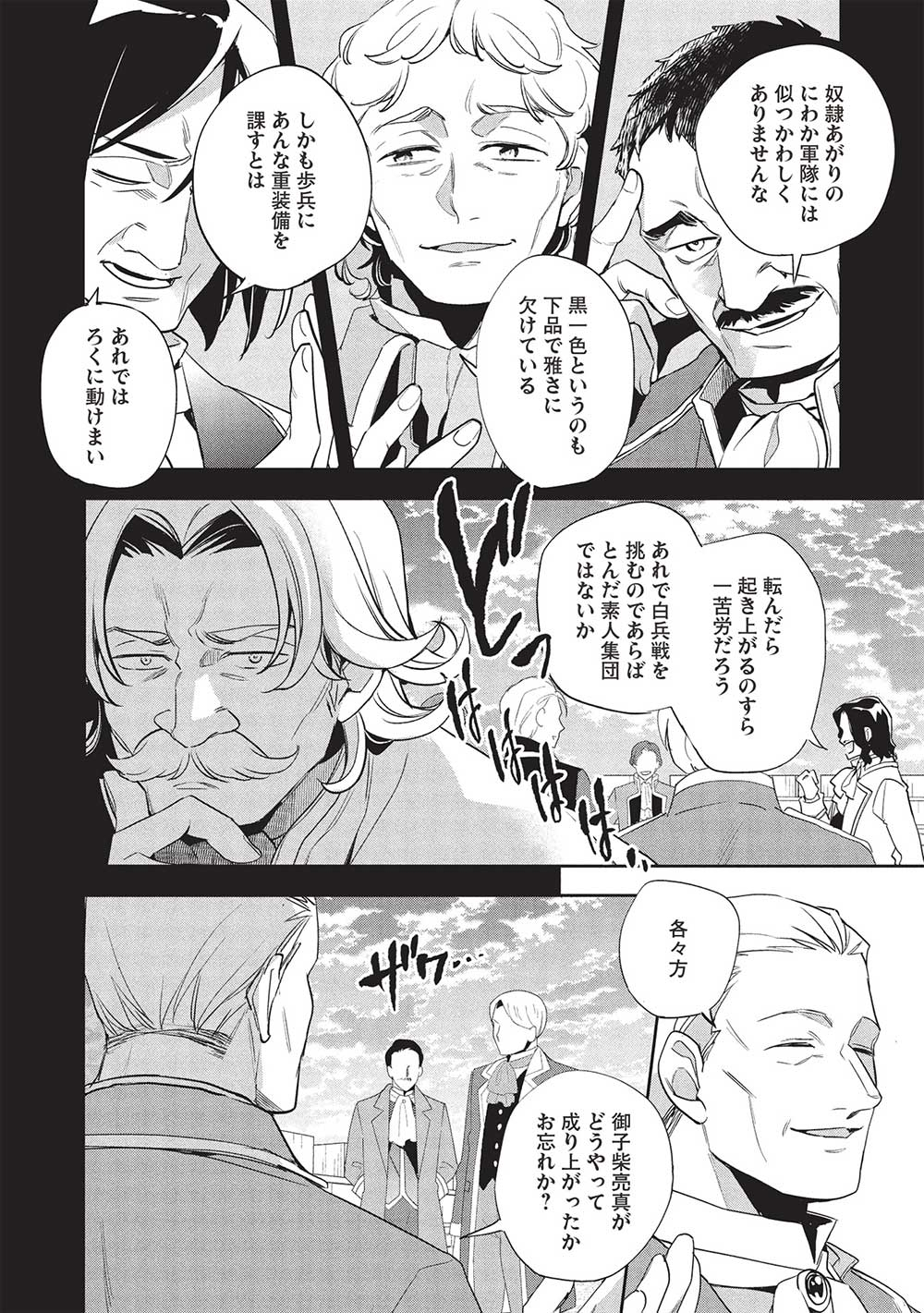 ウォルテニア戦記 第54話 - Page 2