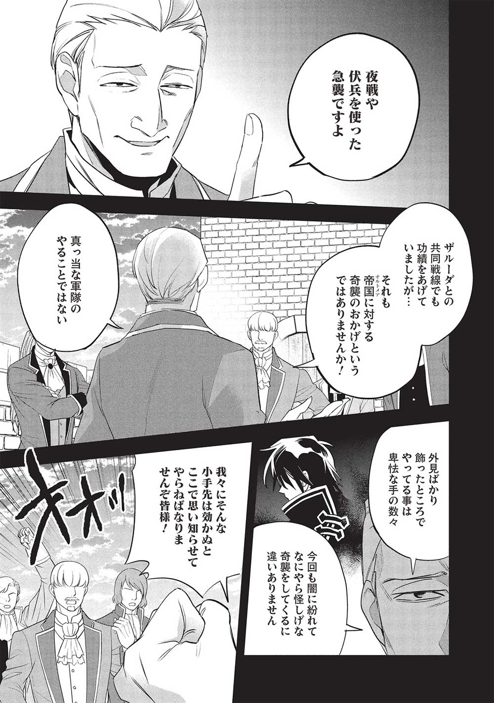 ウォルテニア戦記 第54話 - Page 4