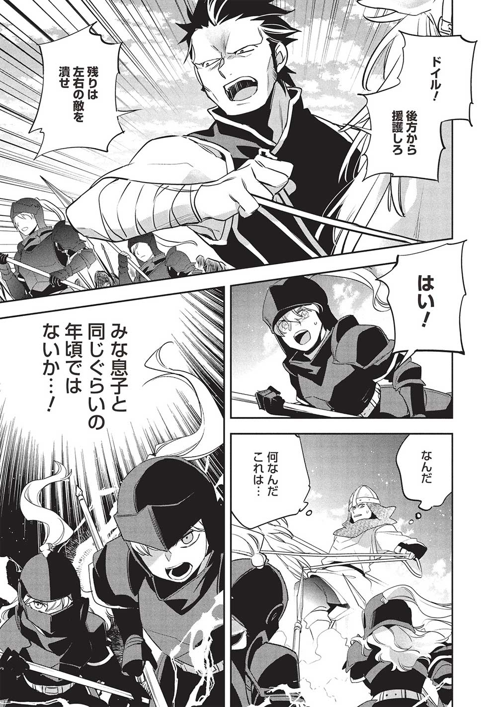 ウォルテニア戦記 第54話 - Page 8