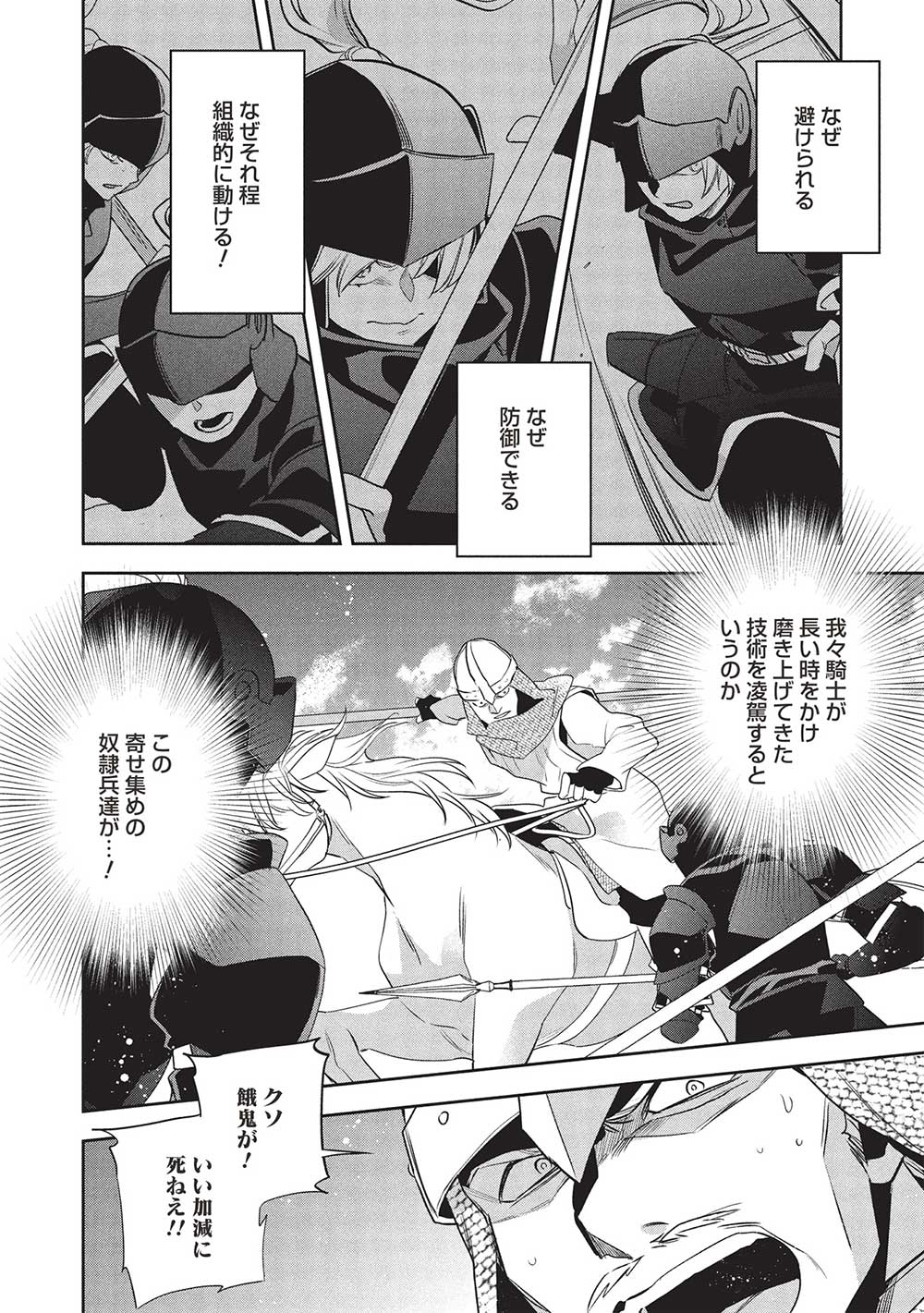 ウォルテニア戦記 第54話 - Page 8