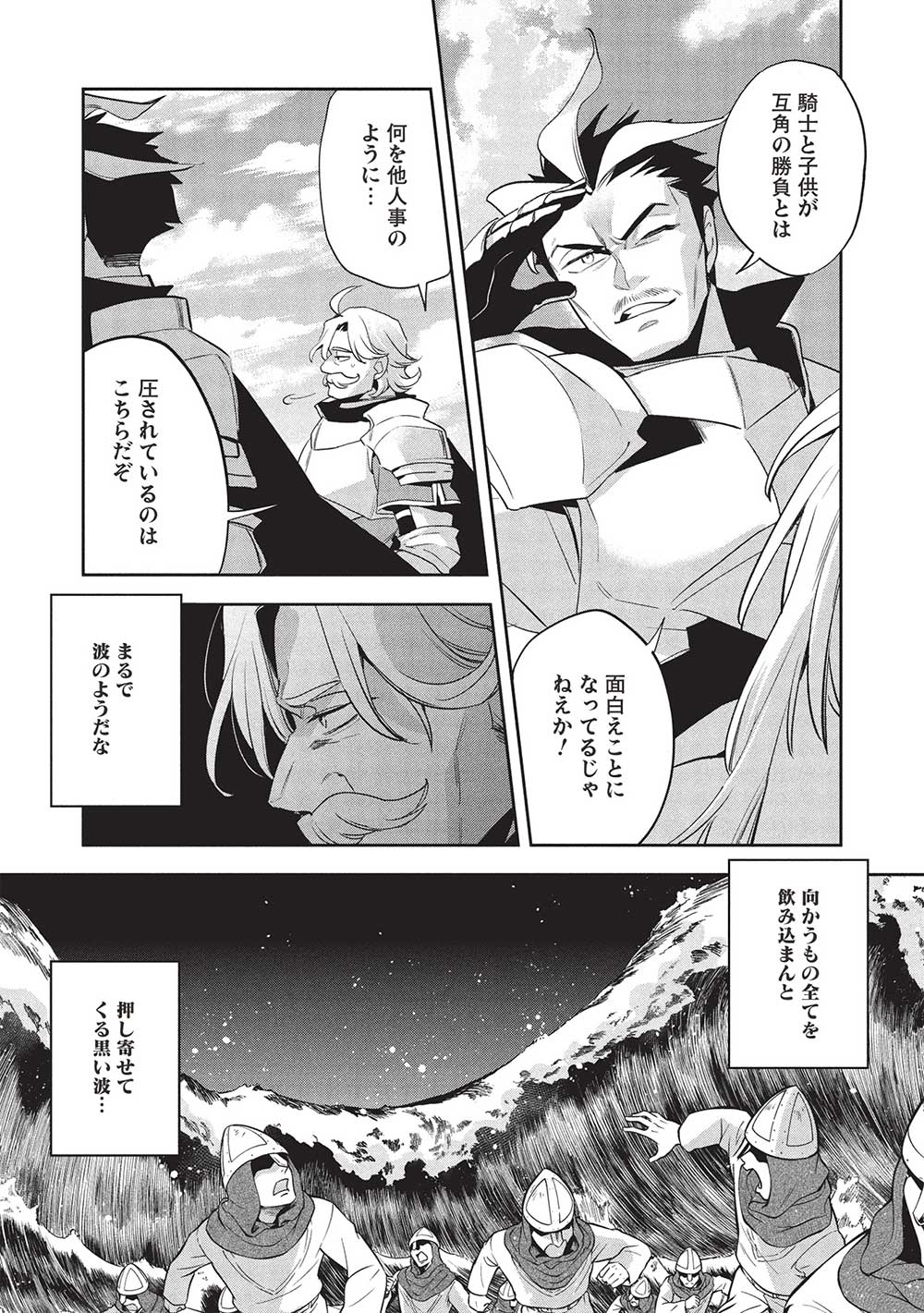 ウォルテニア戦記 第54話 - Page 12