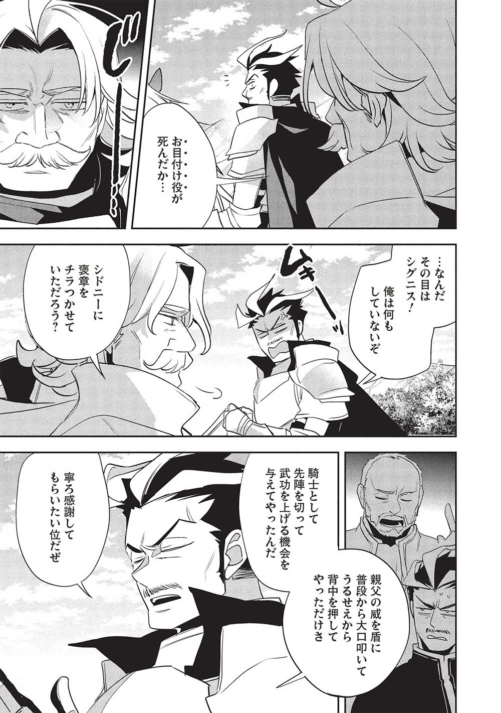 ウォルテニア戦記 第54話 - Page 13