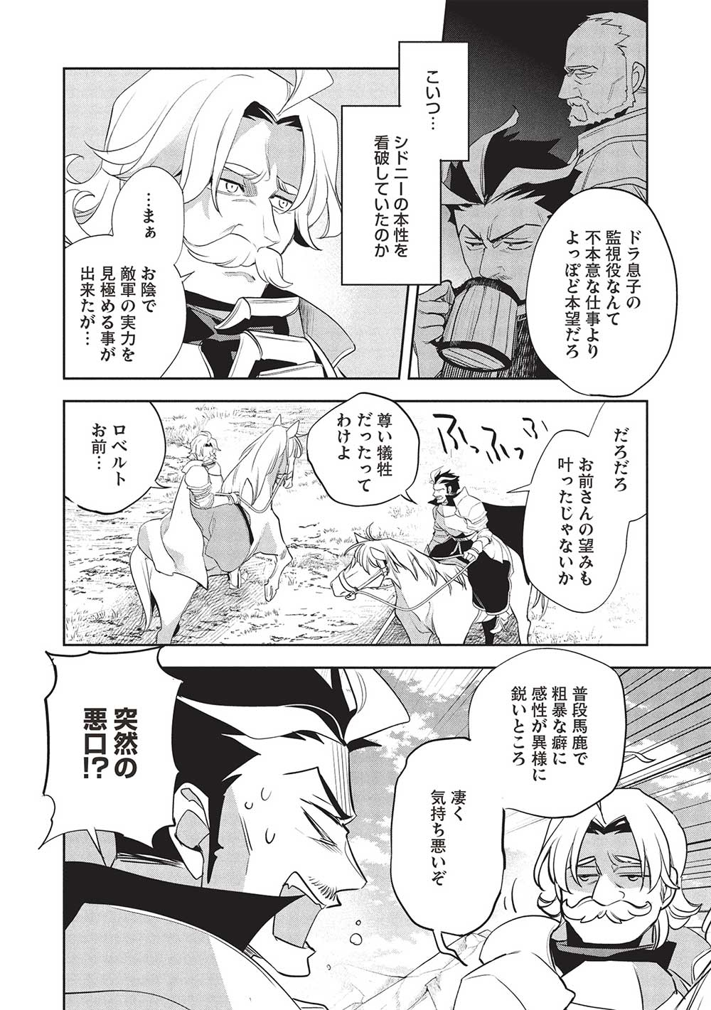 ウォルテニア戦記 第54話 - Page 14