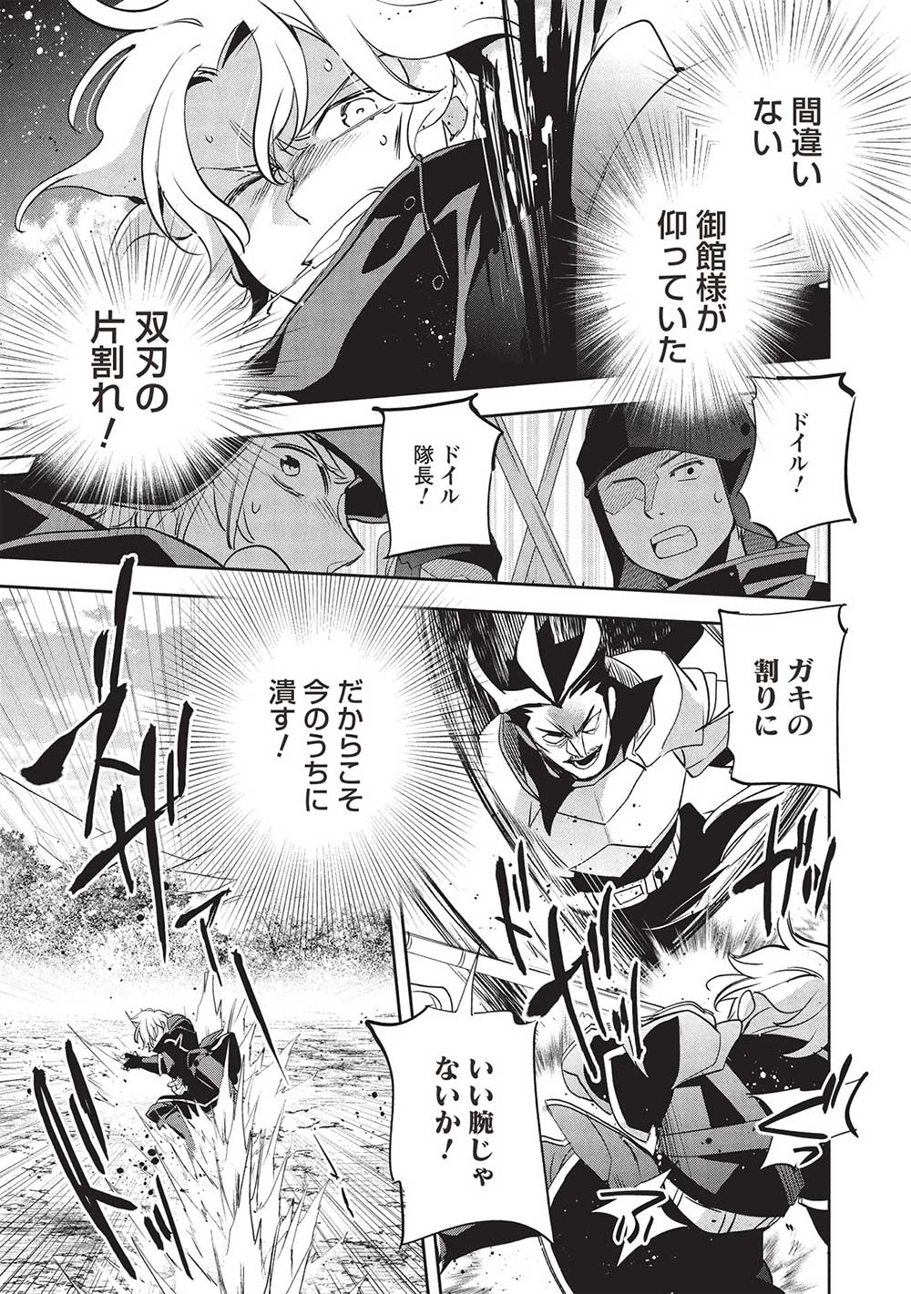 ウォルテニア戦記 第54話 - Page 21