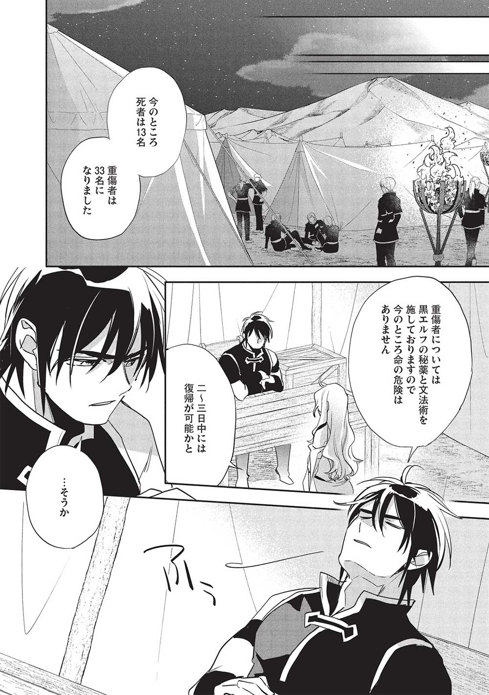 ウォルテニア戦記 第54話 - Page 29