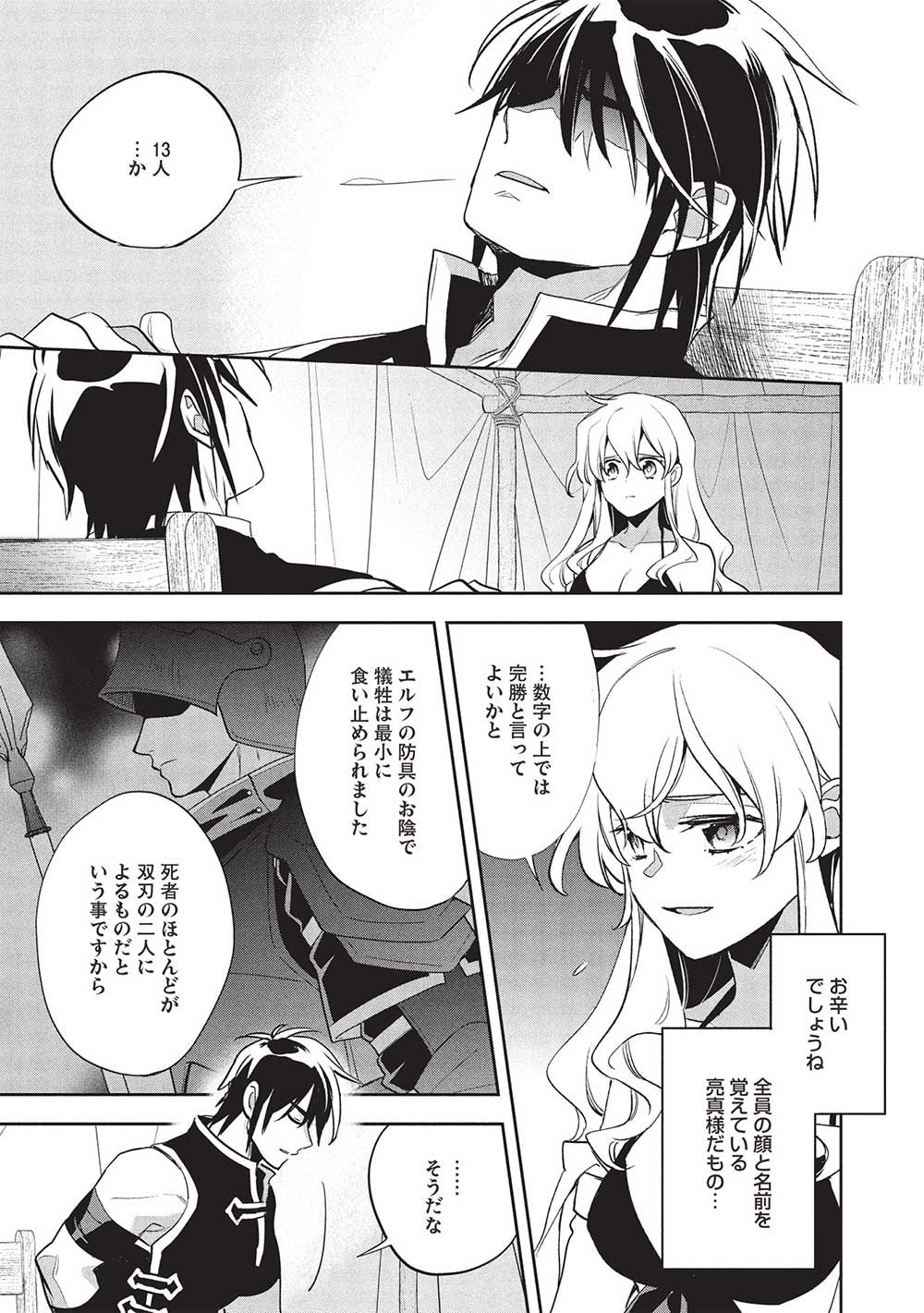 ウォルテニア戦記 第54話 - Page 30