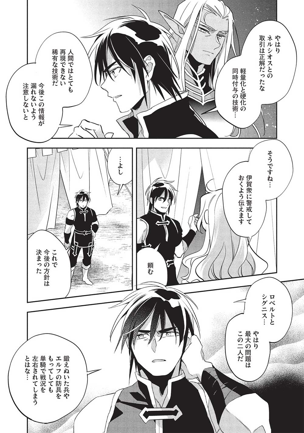 ウォルテニア戦記 第54話 - Page 31