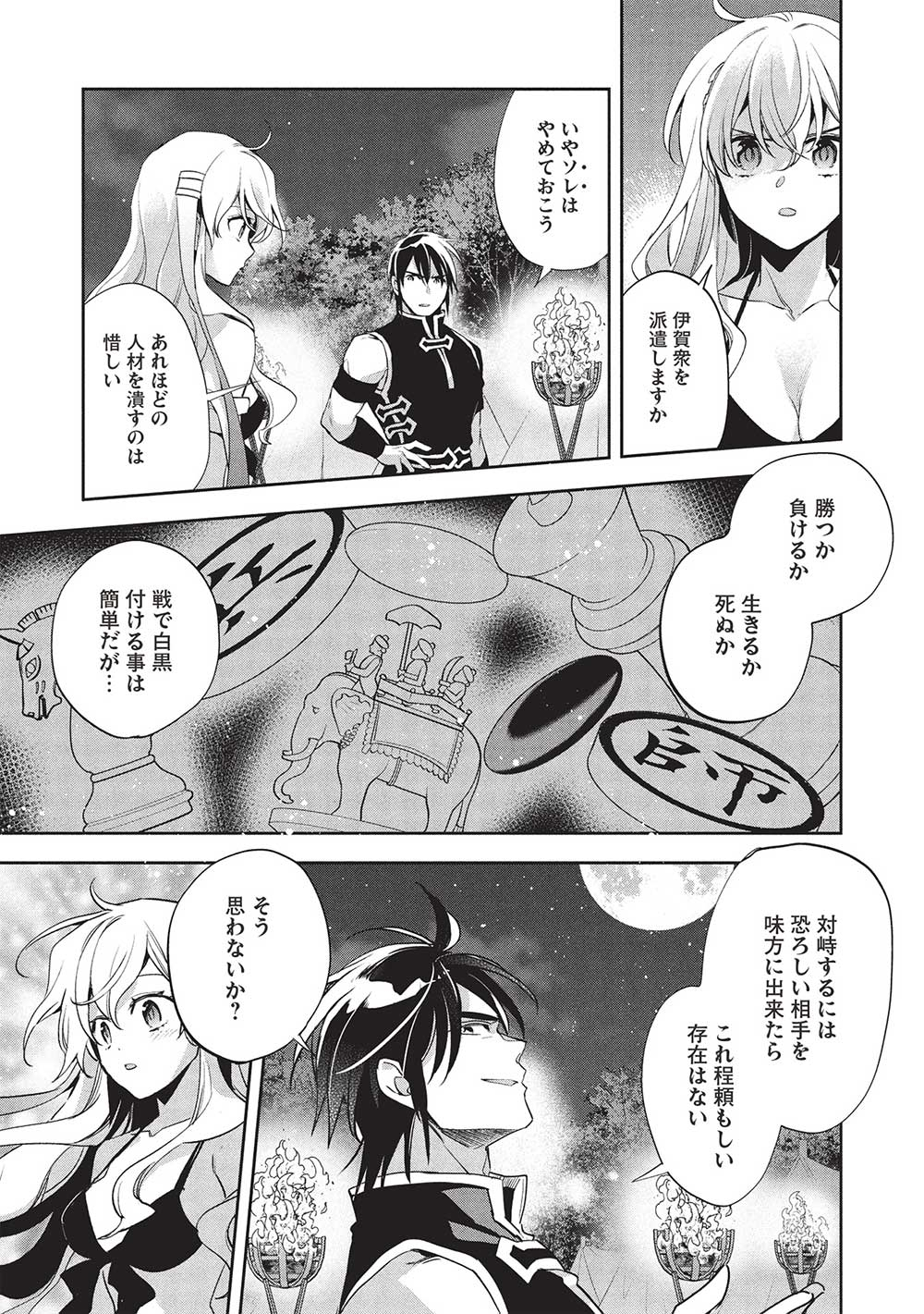 ウォルテニア戦記 第54話 - Page 32