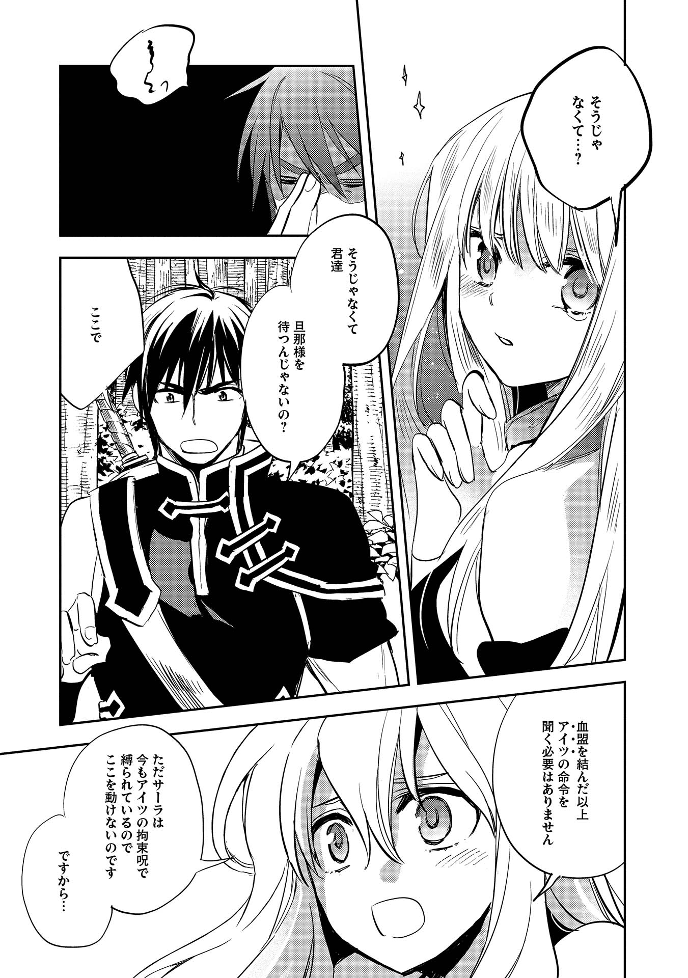 ウォルテニア戦記 第6話 - Page 17