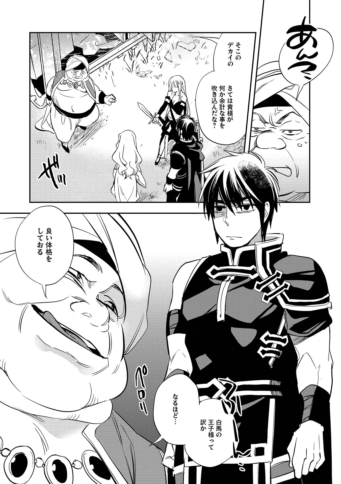 ウォルテニア戦記 第6話 - Page 25