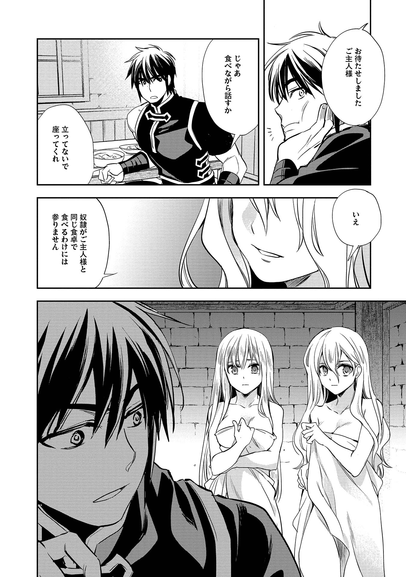 ウォルテニア戦記 第6話 - Page 32