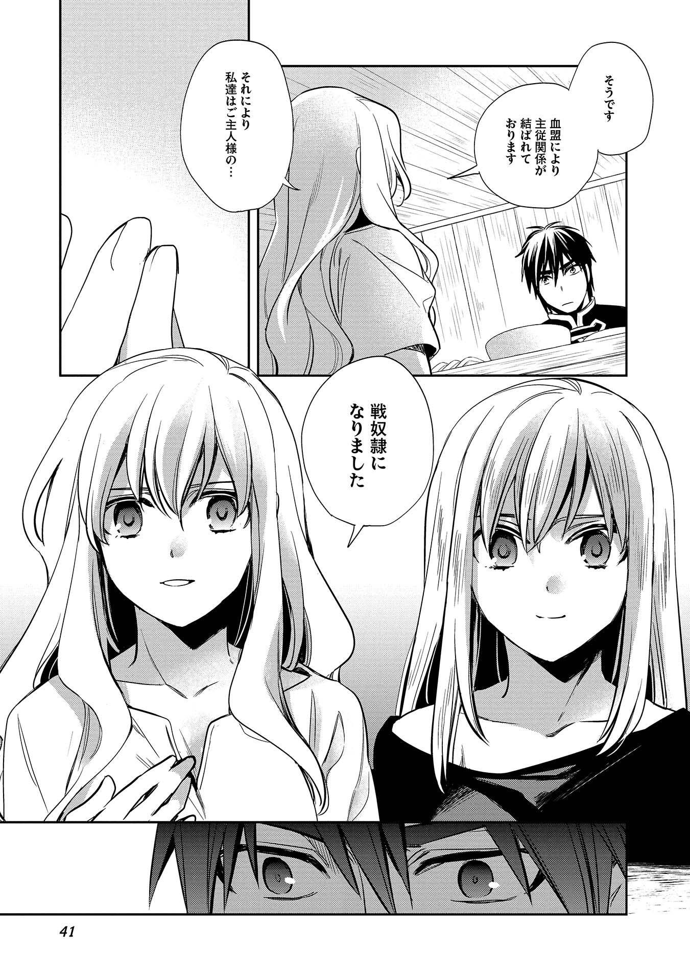 ウォルテニア戦記 第7話 - Page 7