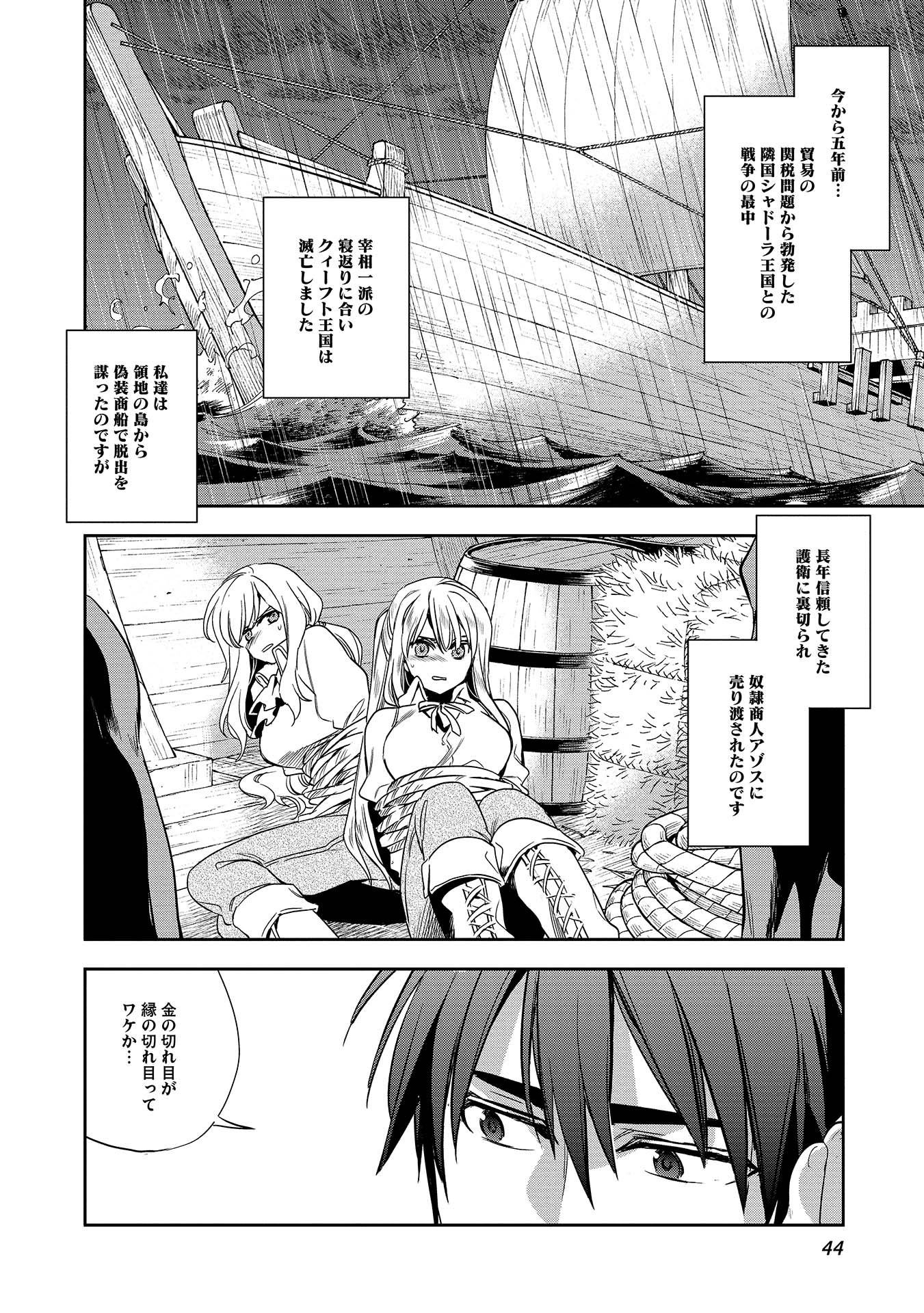 ウォルテニア戦記 第7話 - Page 10