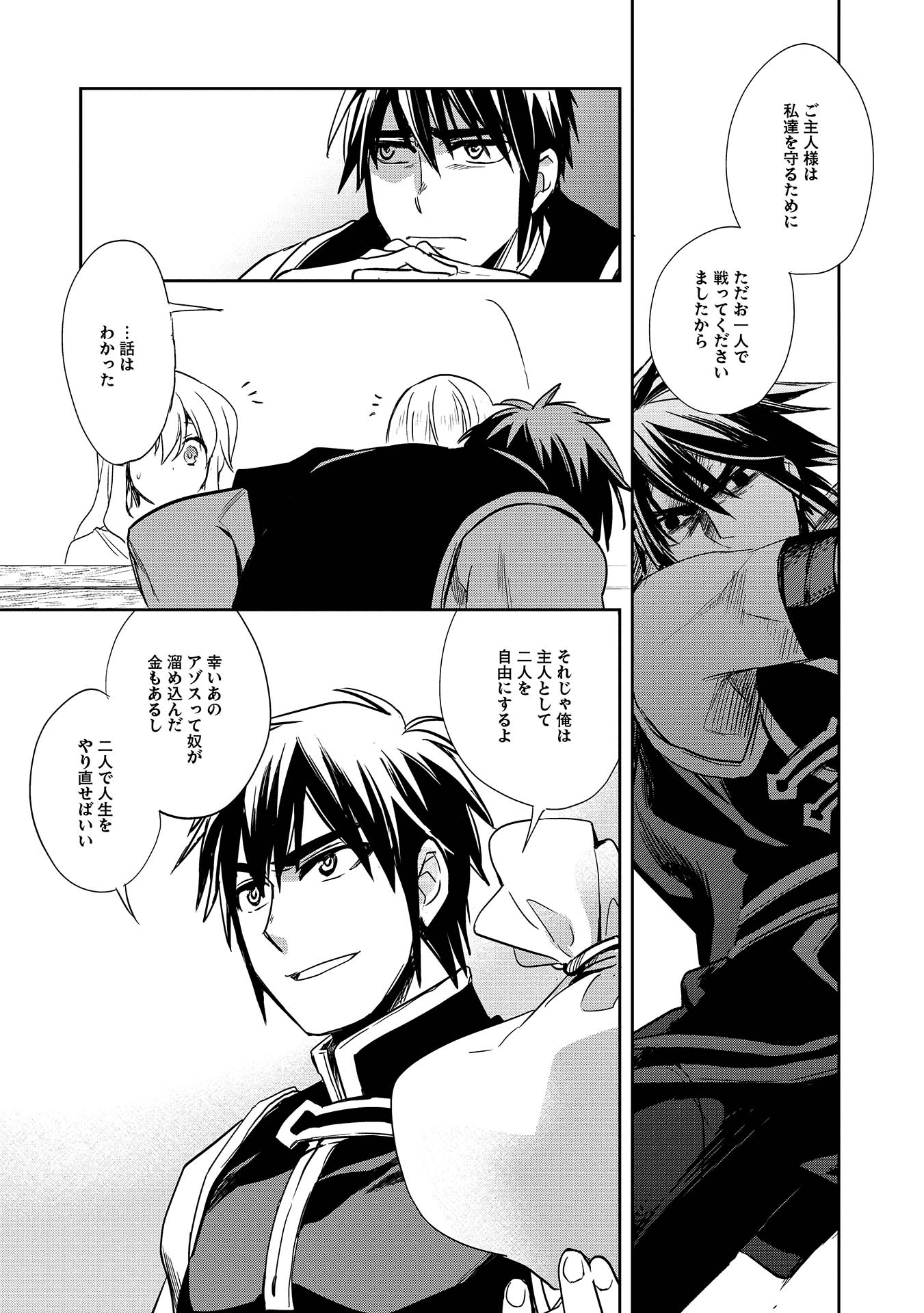 ウォルテニア戦記 第7話 - Page 13