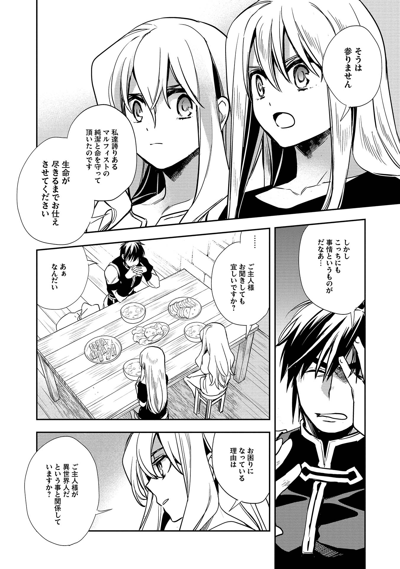 ウォルテニア戦記 第7話 - Page 14