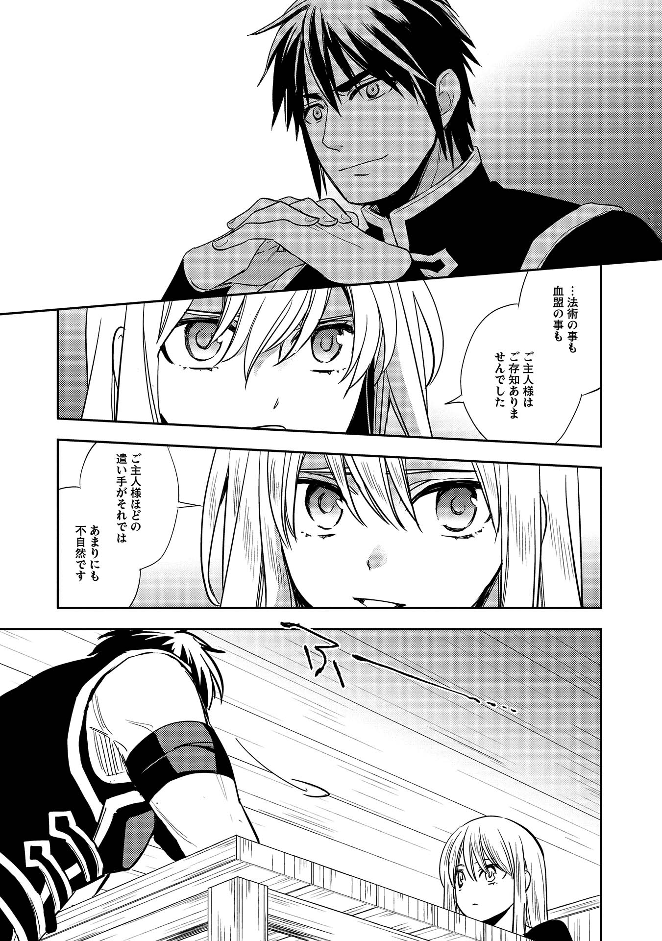 ウォルテニア戦記 第7話 - Page 15