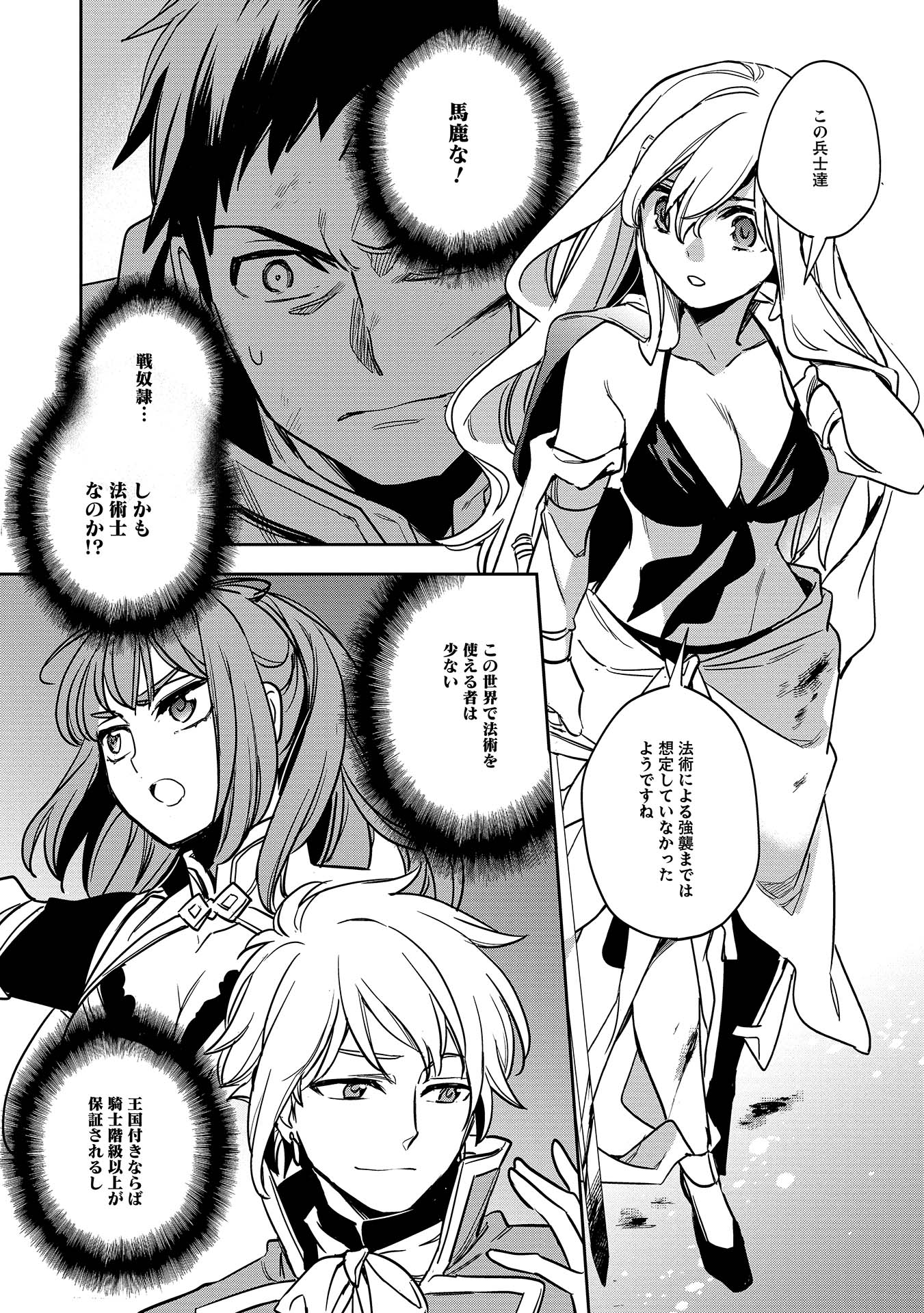 ウォルテニア戦記 第8話 - Page 25