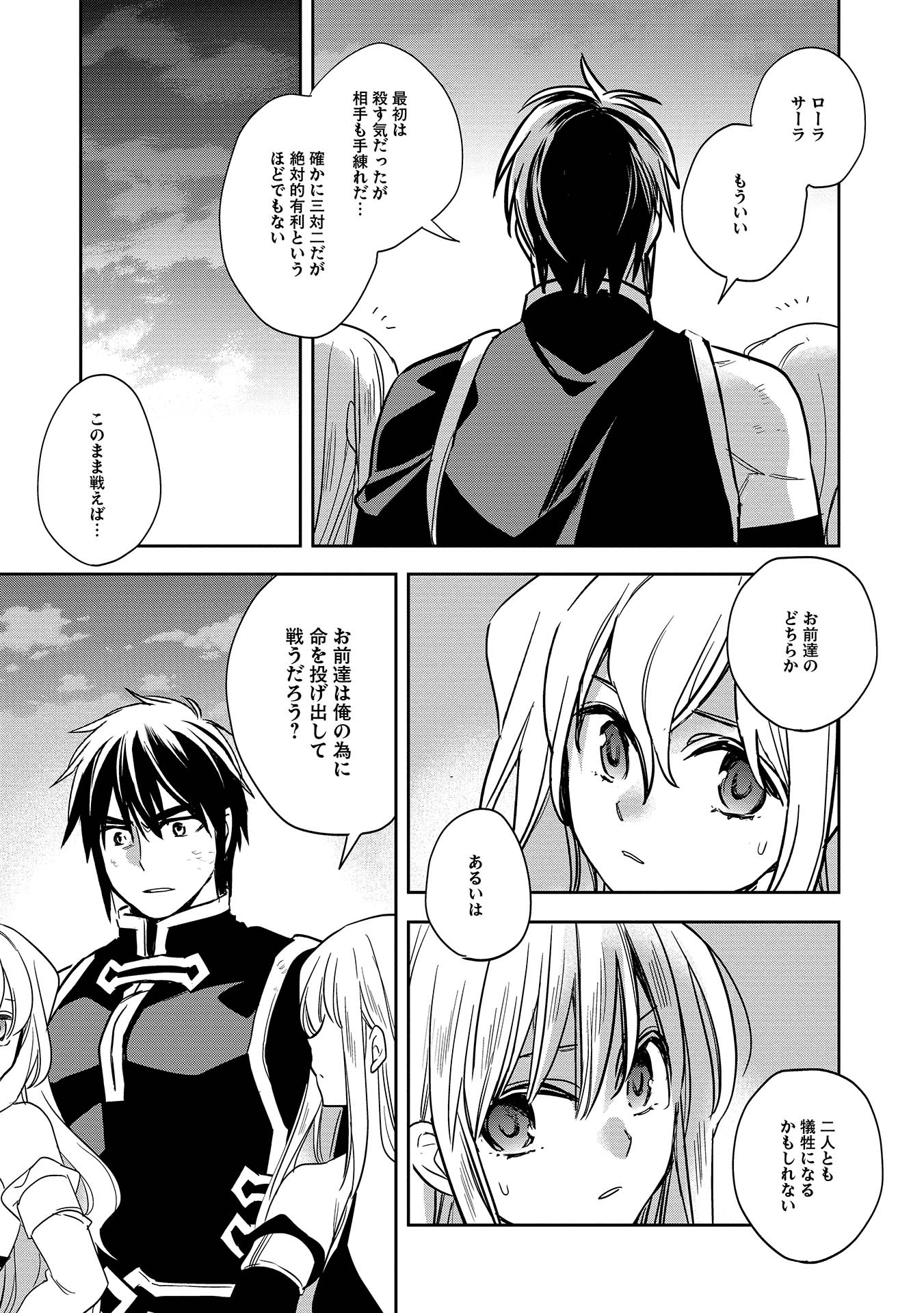 ウォルテニア戦記 第8話 - Page 29