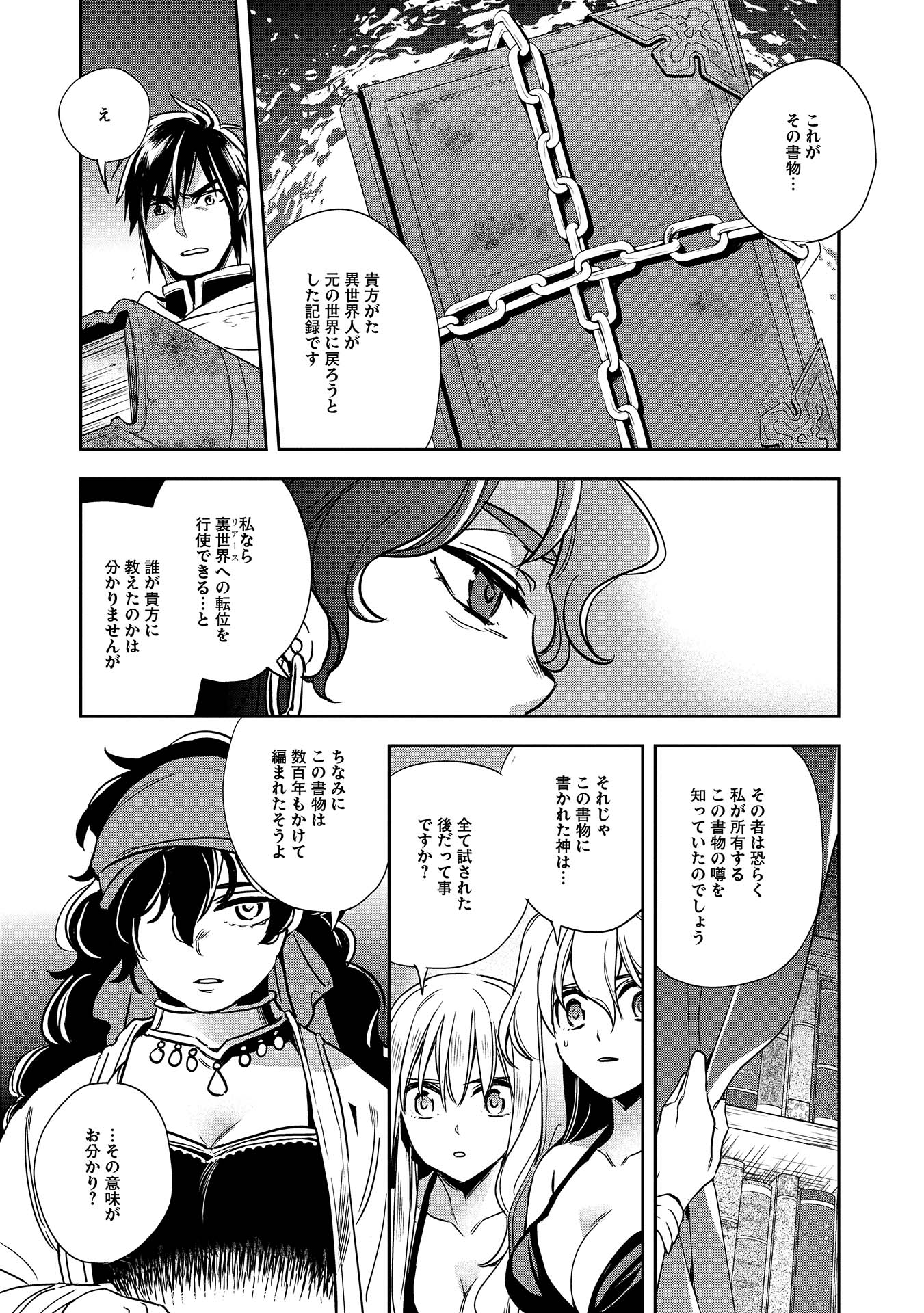 ウォルテニア戦記 第9話 - Page 13