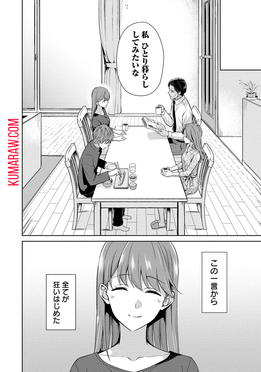 ヴンダーカンマー 第3話 - Page 12