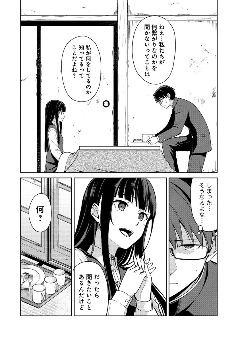 ヴンダーカンマー 第7.1話 - Page 6