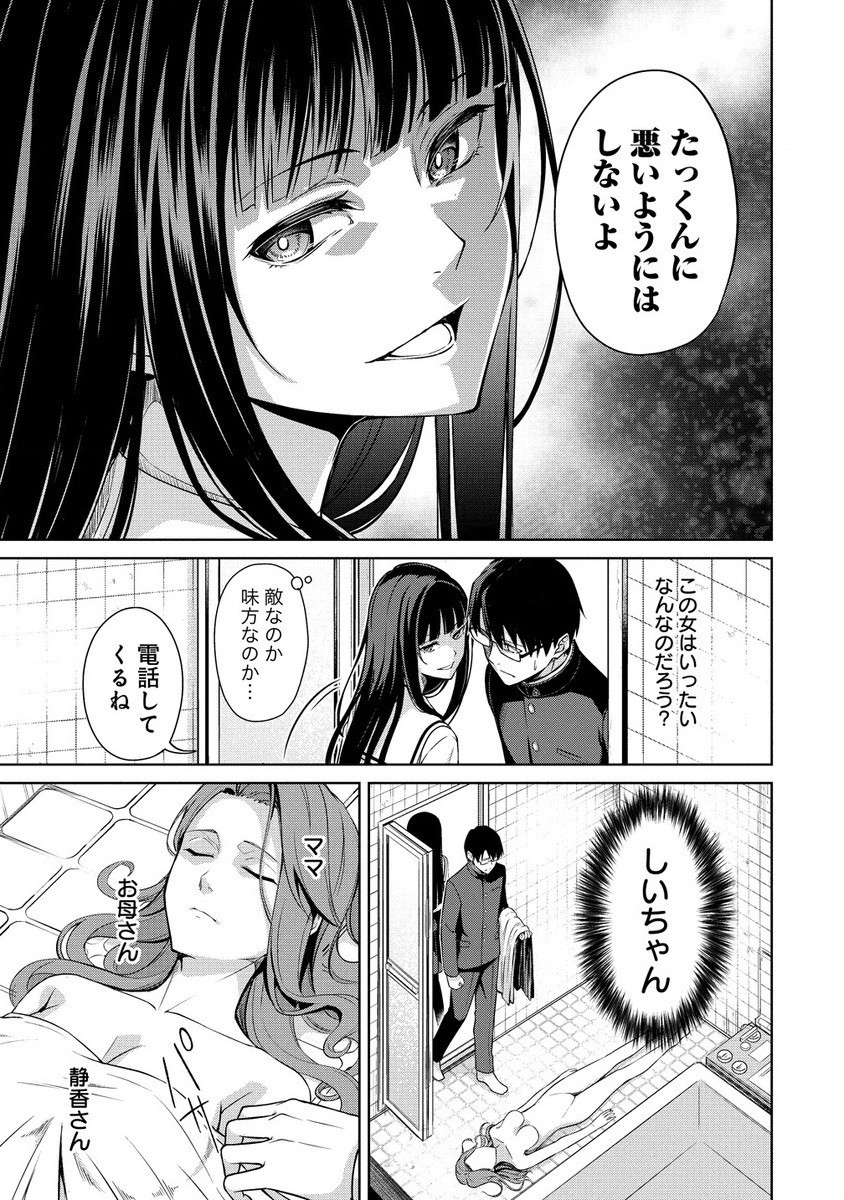 ヴンダーカンマー 第8.1話 - Page 11