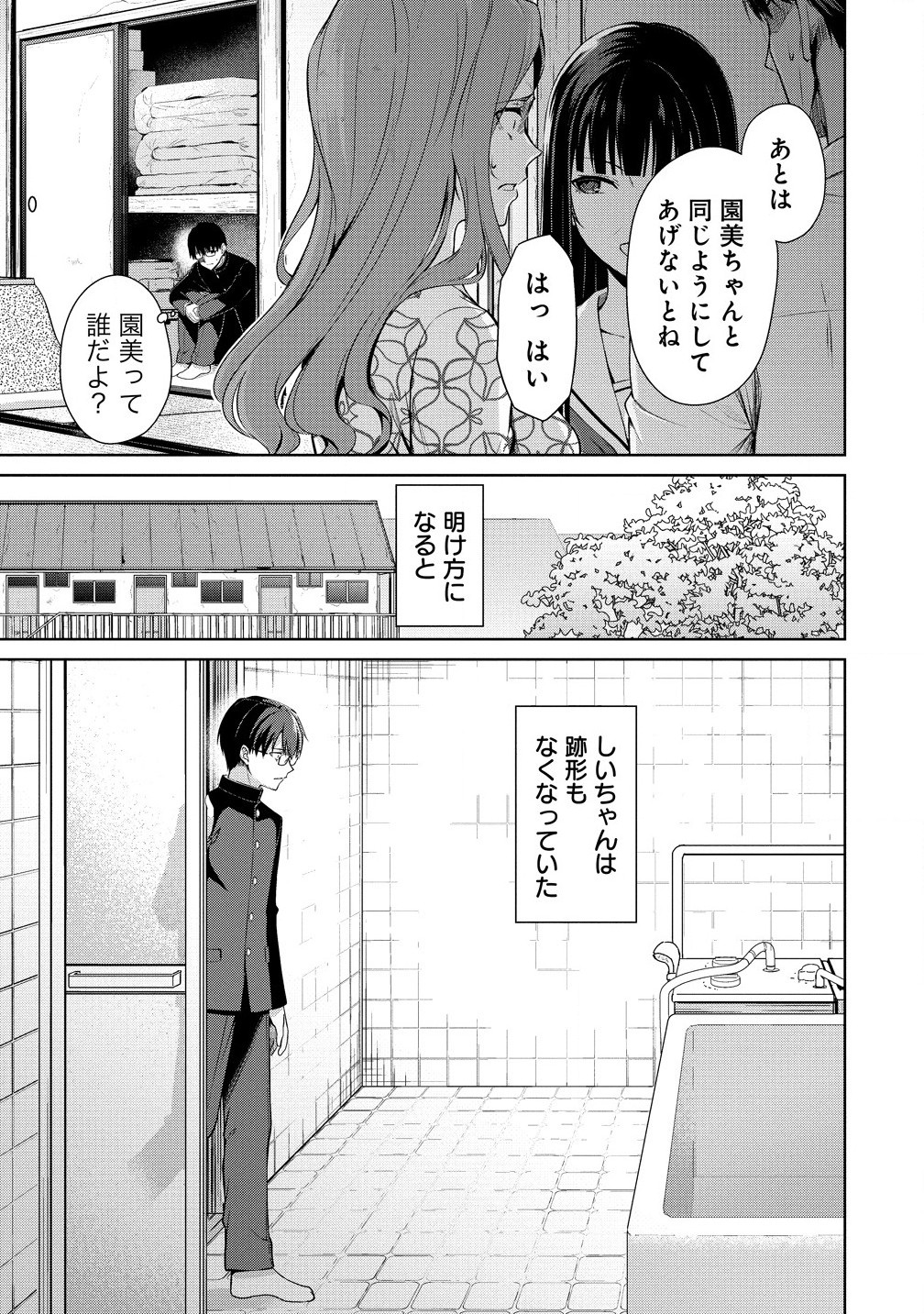 ヴンダーカンマー 第8.2話 - Page 5