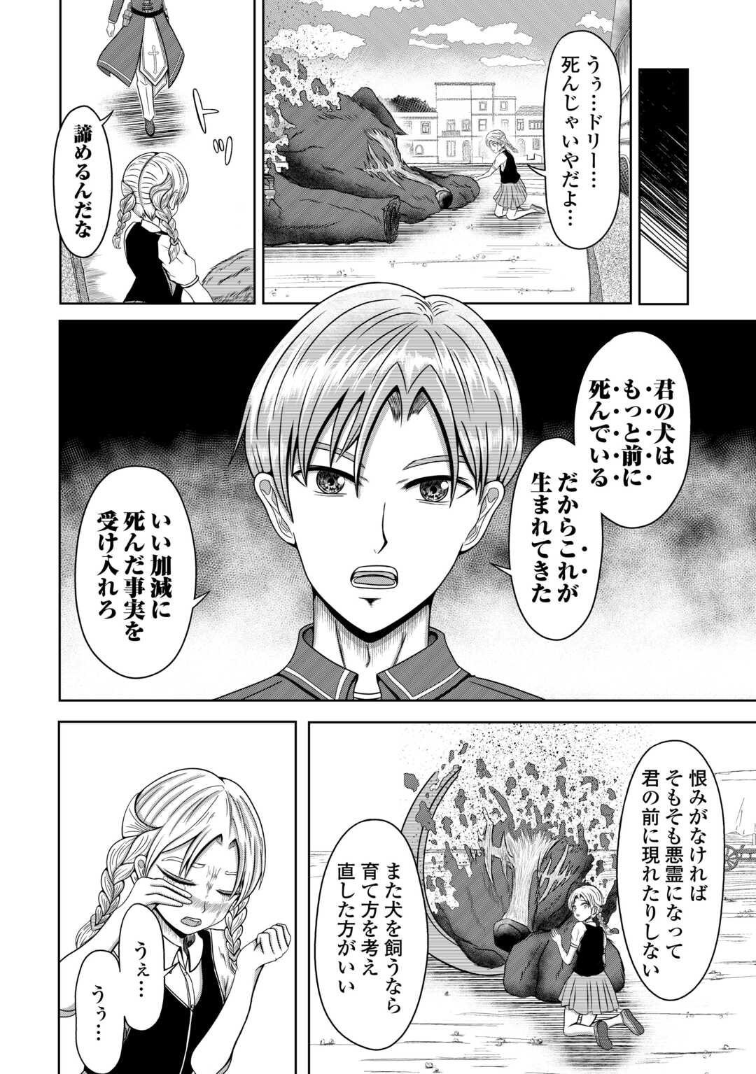 XXエクソシスト 第1話 - Page 6