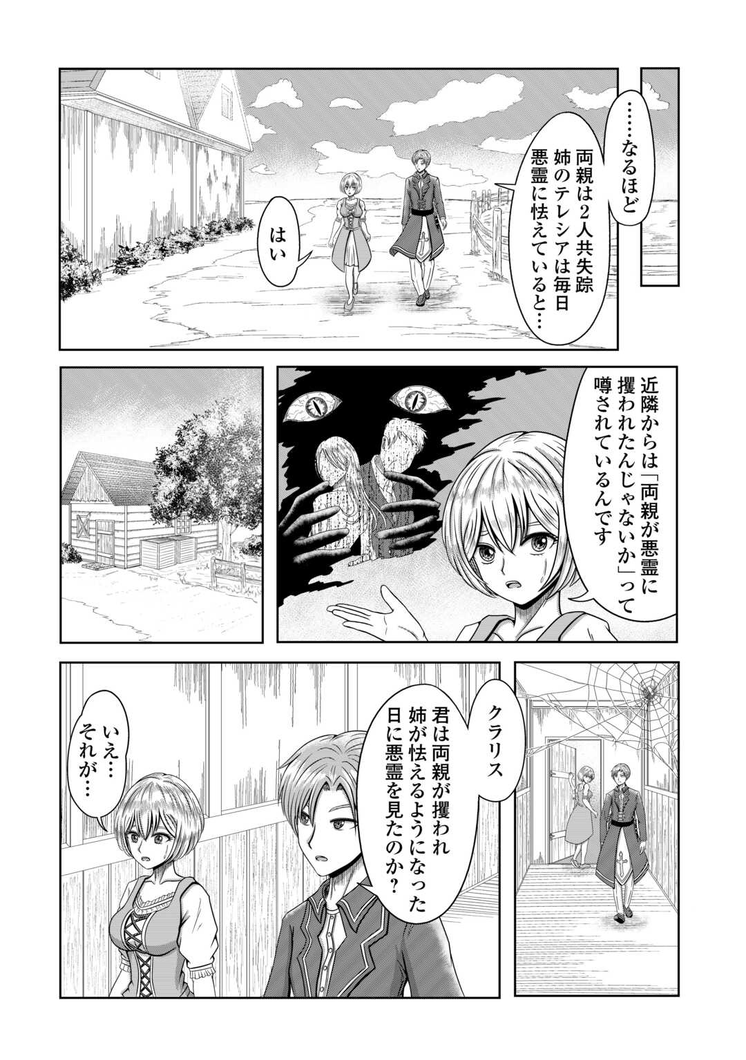 XXエクソシスト 第1話 - Page 10