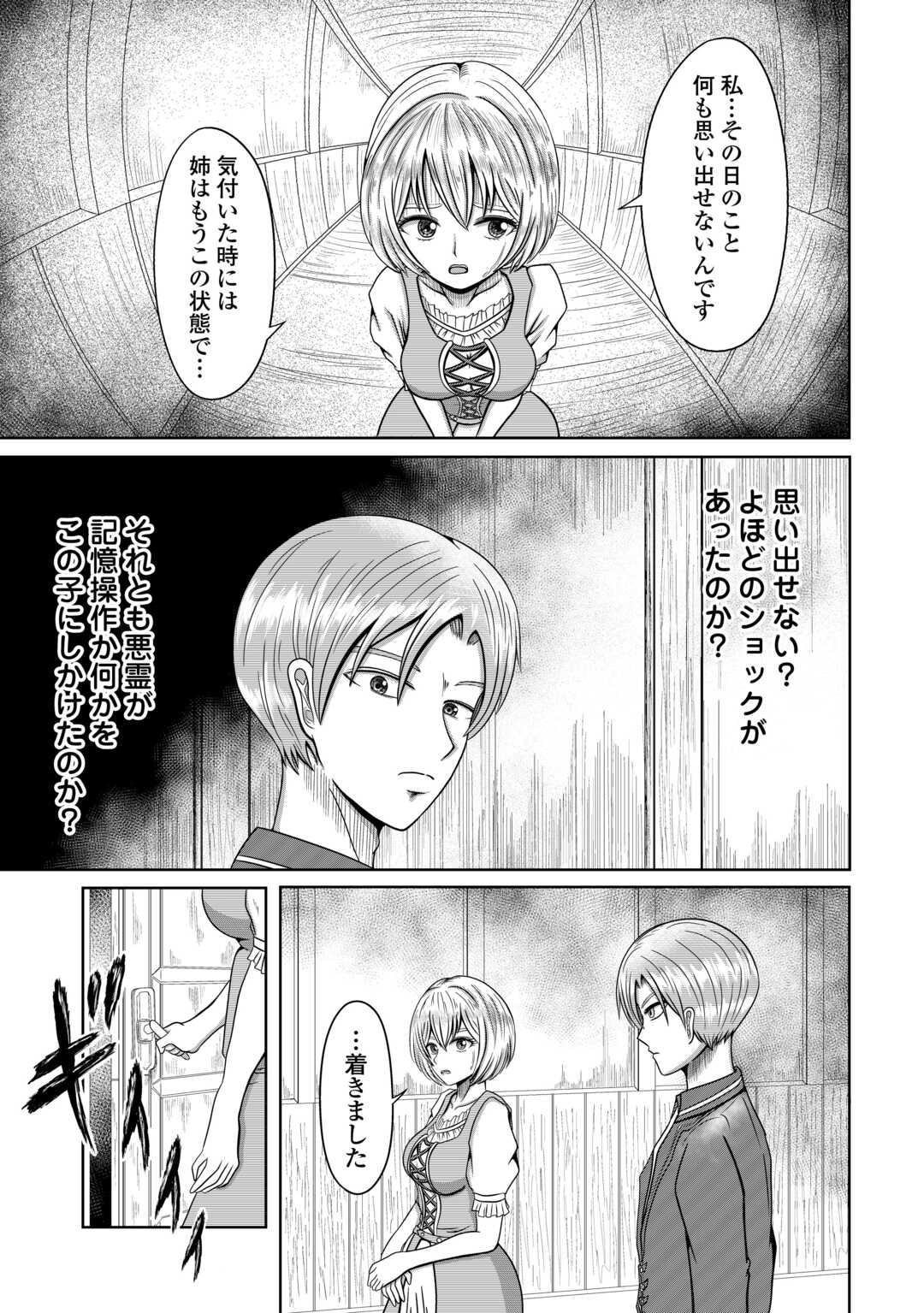 XXエクソシスト 第1話 - Page 11