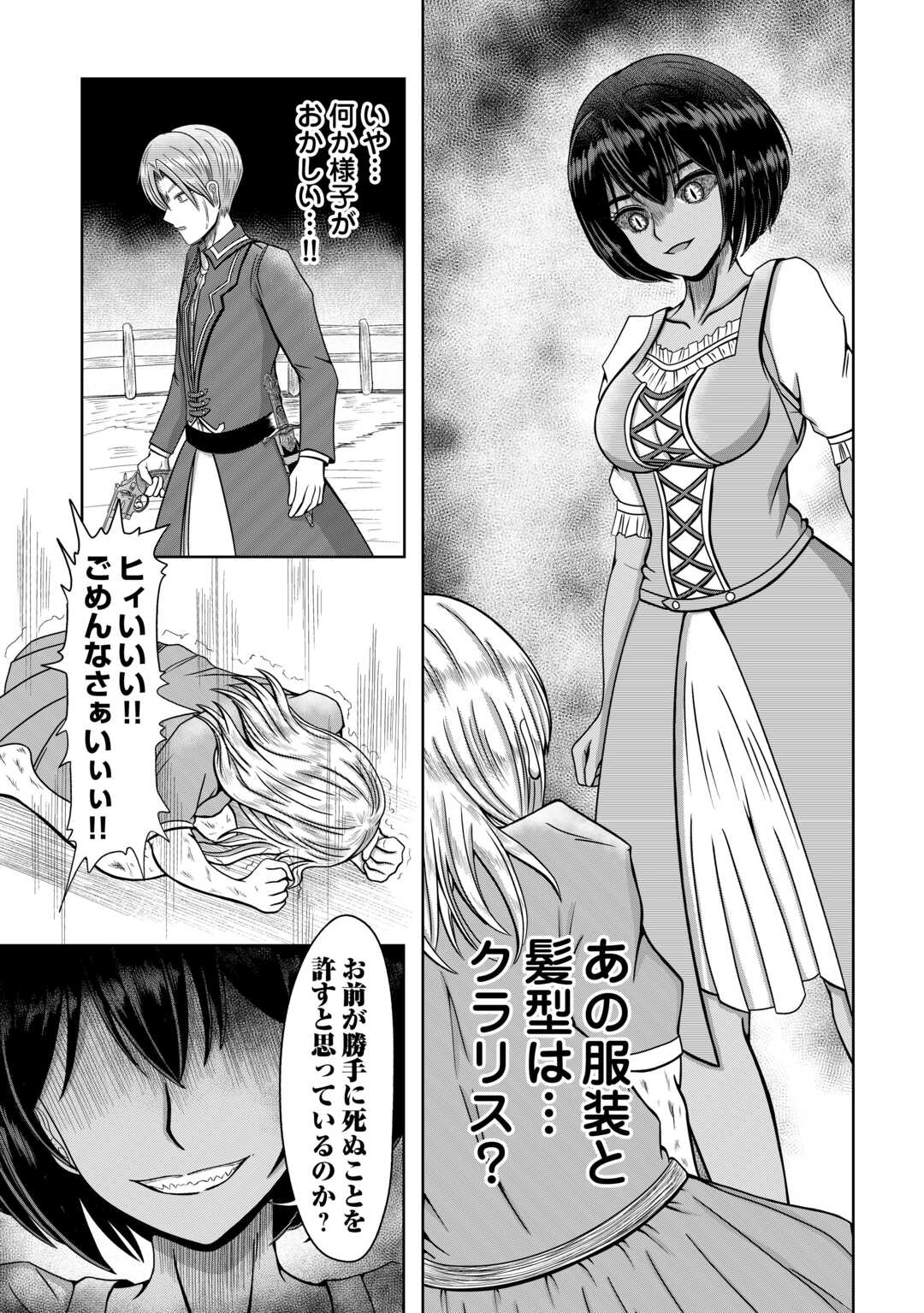 XXエクソシスト 第1話 - Page 21