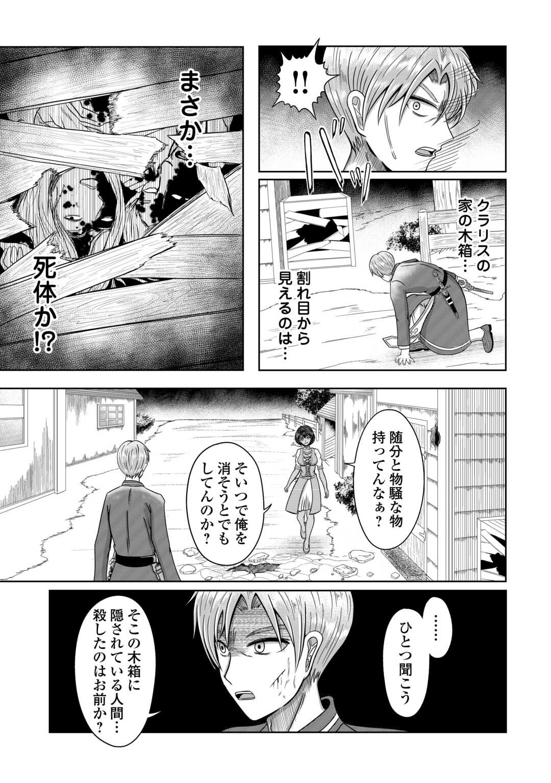 XXエクソシスト 第1話 - Page 25