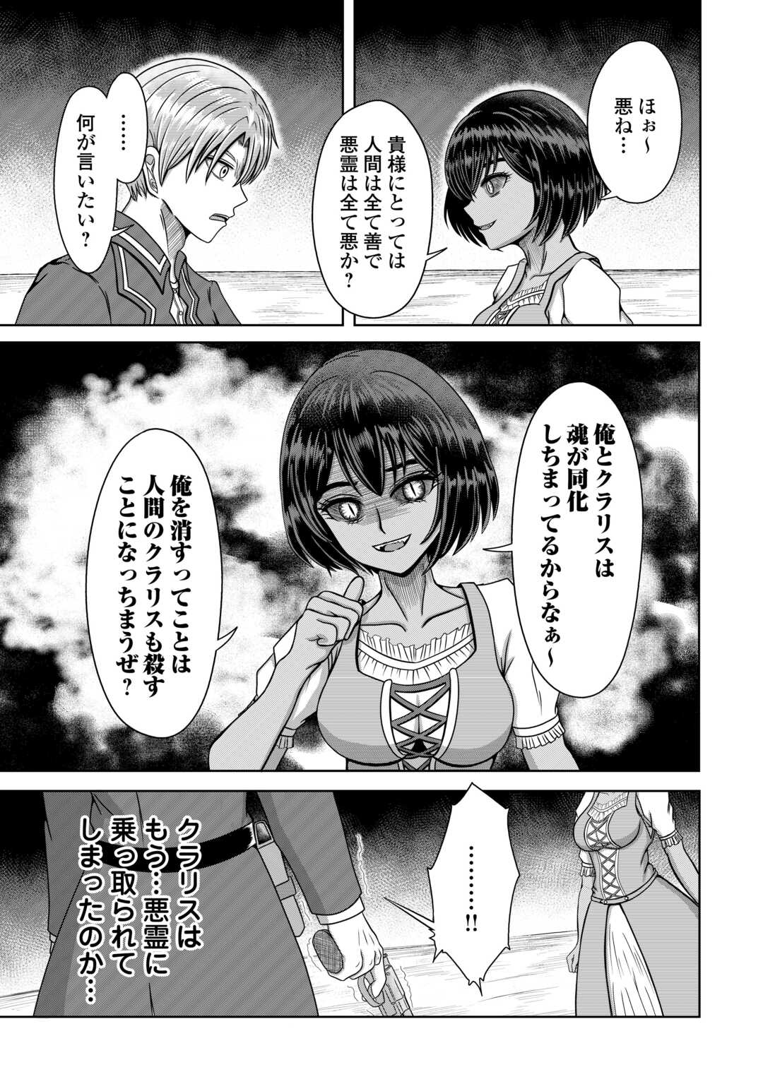 XXエクソシスト 第1話 - Page 27