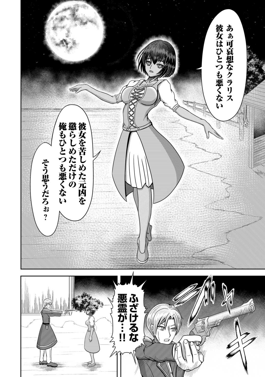 XXエクソシスト 第1話 - Page 34