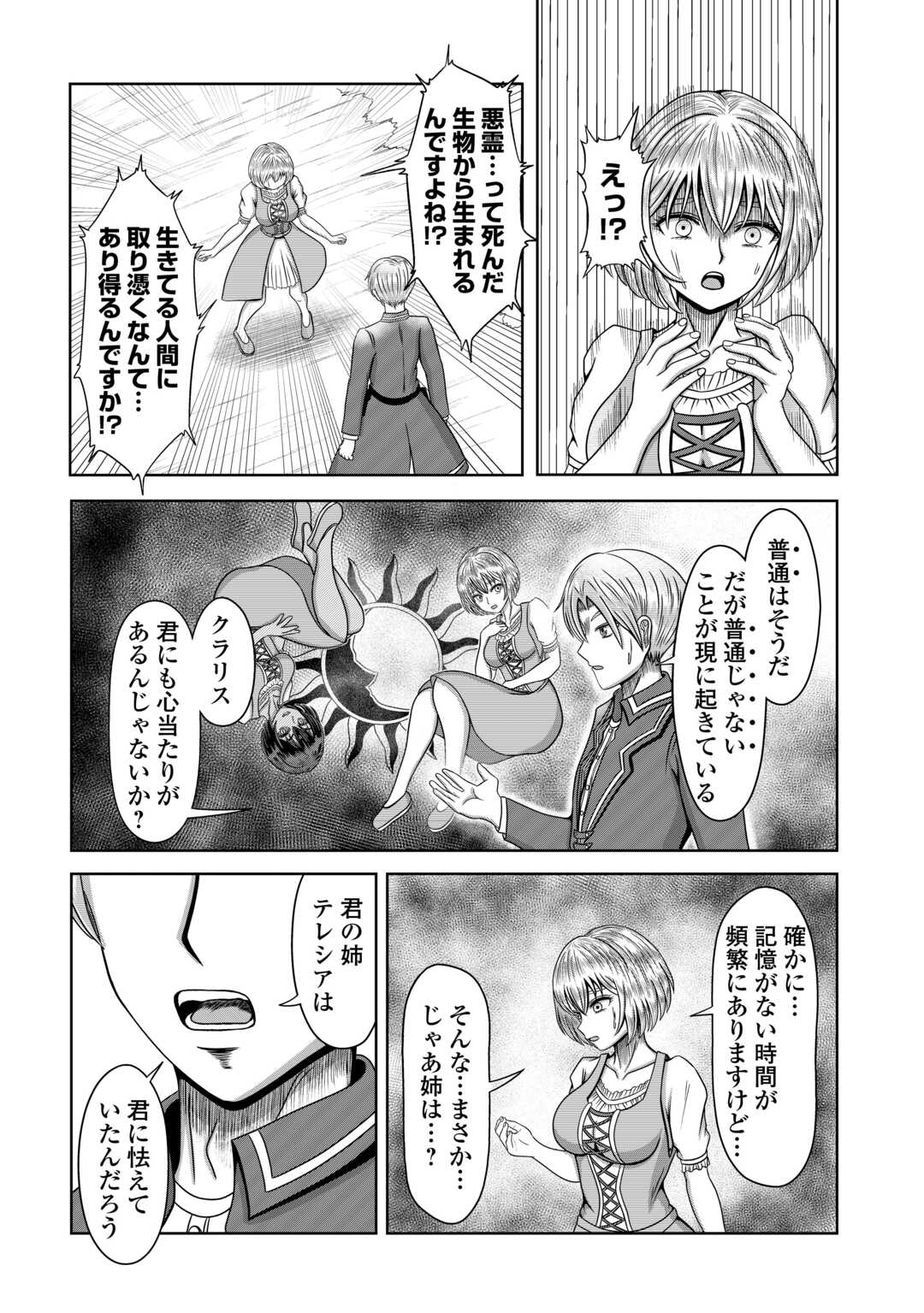 XXエクソシスト 第1話 - Page 40