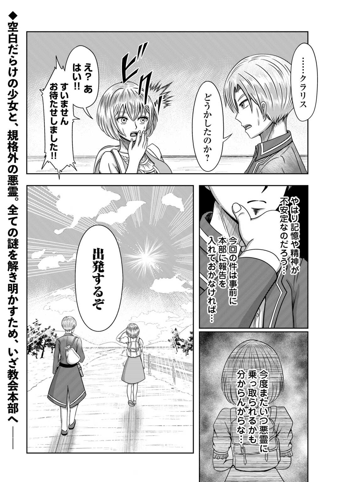 XXエクソシスト 第1話 - Page 44