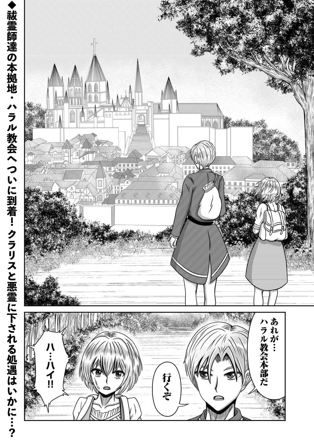 XXエクソシスト 第2話 - Page 26