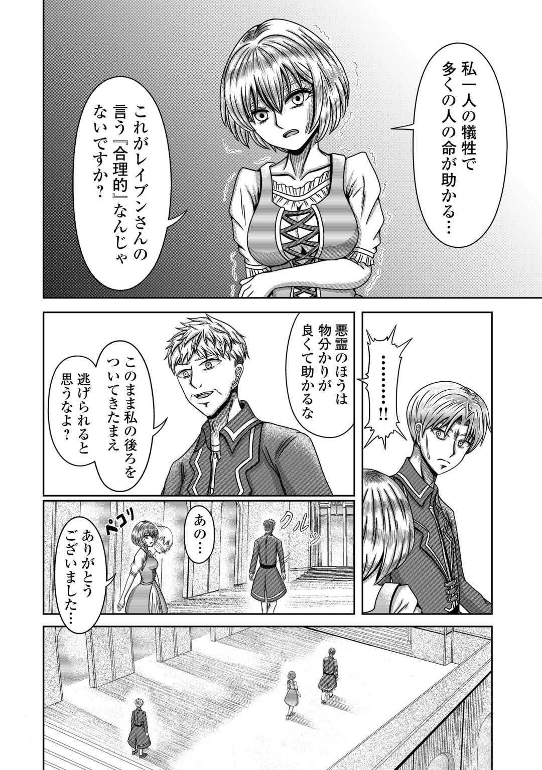 XXエクソシスト 第3話 - Page 4