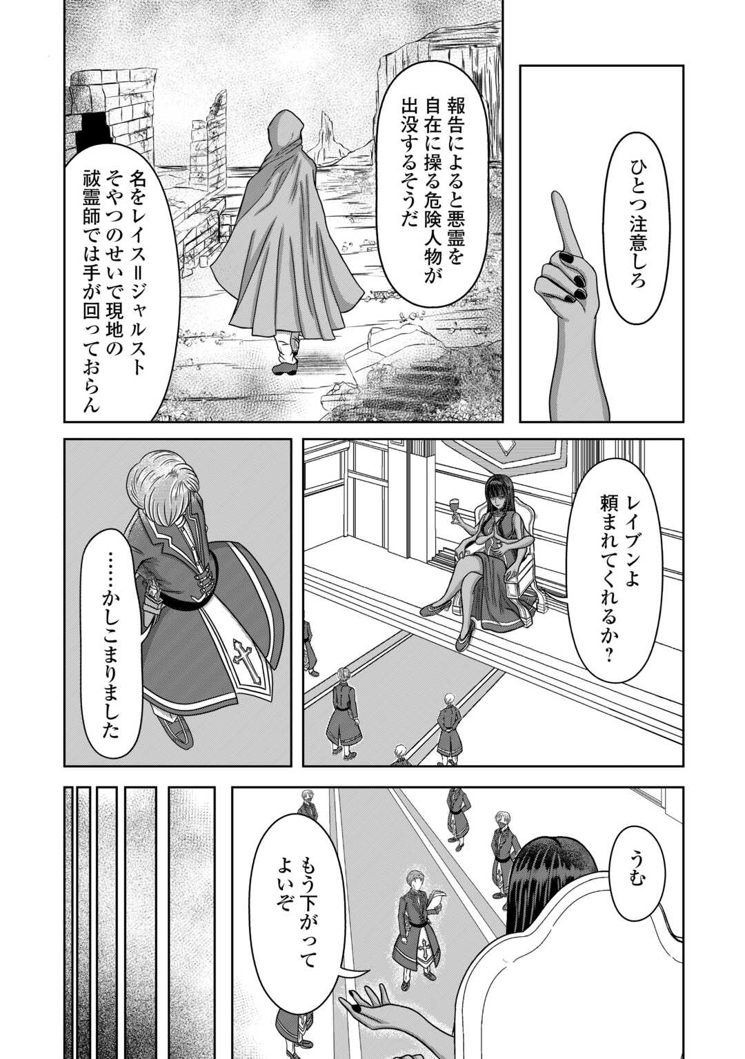 XXエクソシスト 第3話 - Page 15