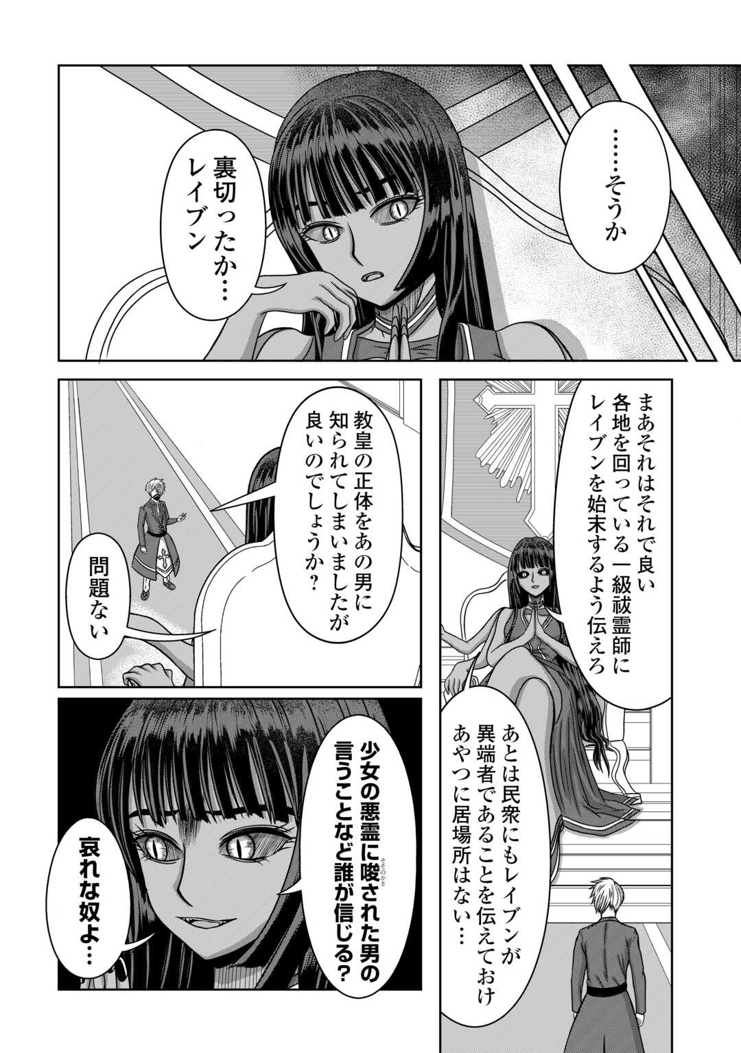 XXエクソシスト 第3話 - Page 26