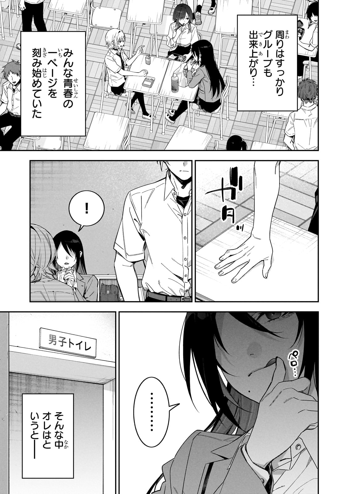 ××しないで！月峰さん。 第1話 - Page 5